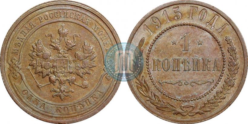 Фото 1 копейка 1915 года  