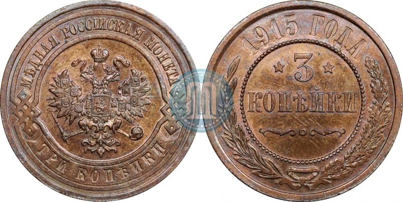 Picture 3 kopecks 1915 year  