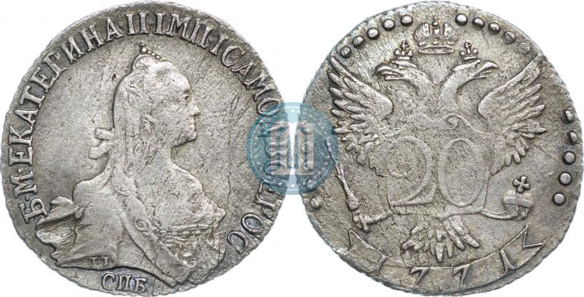 Фото 20 копеек 1771 года СПБ 