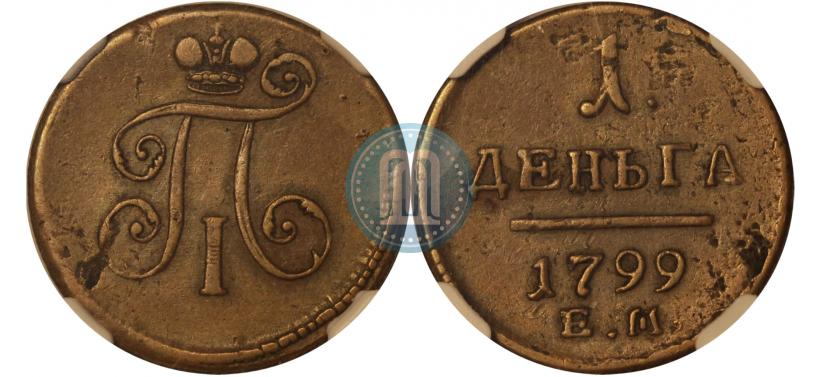 Фото Деньга 1799 года ЕМ 