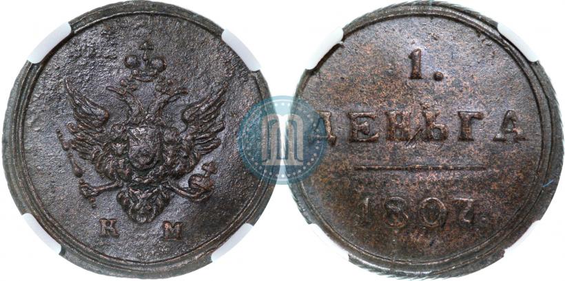 Фото Деньга 1807 года КМ 