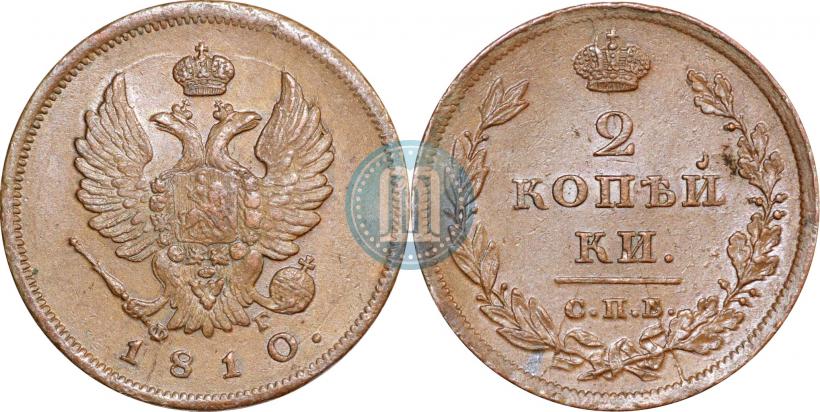 Фото 2 копейки 1810 года СПБ-ФГ 