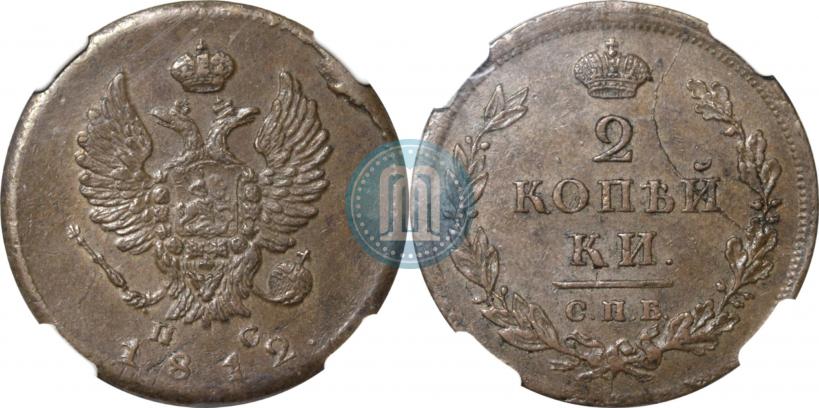 Фото 2 копейки 1812 года СПБ-ПС 