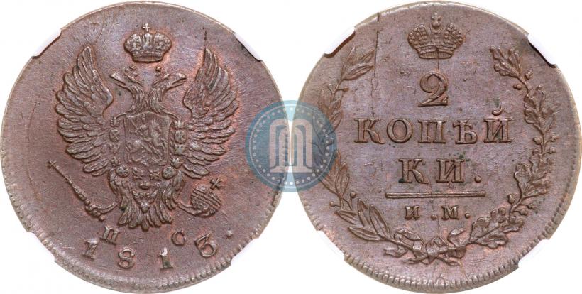 Фото 2 копейки 1813 года ИМ-ПС 