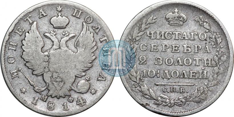 Фото Полтина 1814 года СПБ-МФ 