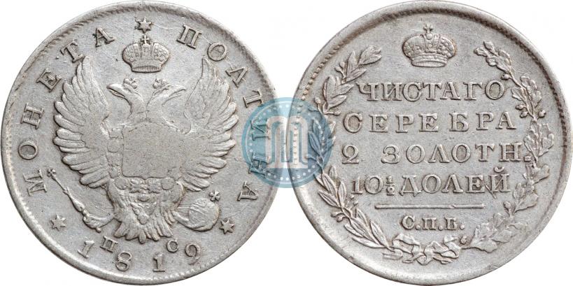 Фото Полтина 1819 года СПБ-ПС 