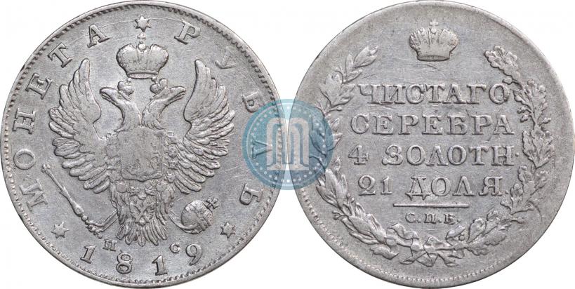 Фото 1 рубль 1819 года СПБ-ПС 