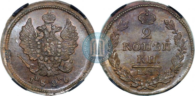 Фото 2 копейки 1826 года ЕМ-ИК 
