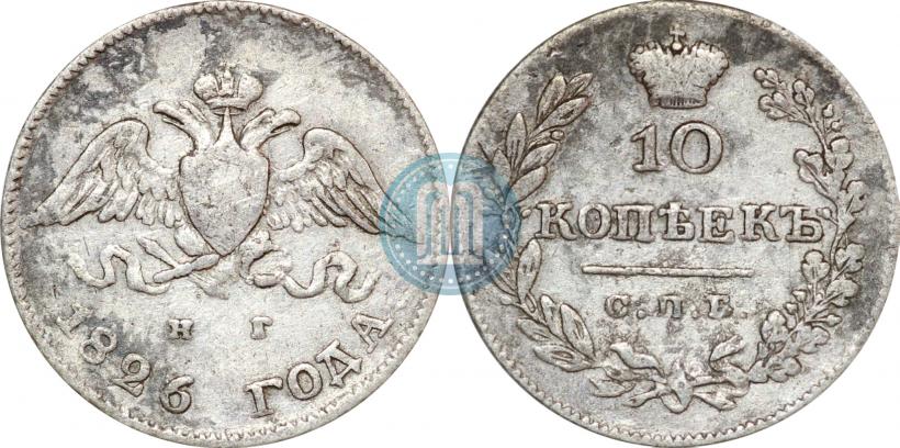 Фото 10 копеек 1826 года СПБ-НГ "Орел с опущенными крыльями"