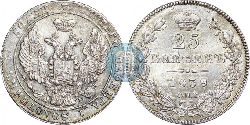 Фото 25 копеек 1838 года СПБ-НГ 