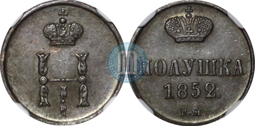 Фото Полушка 1852 года ВМ 