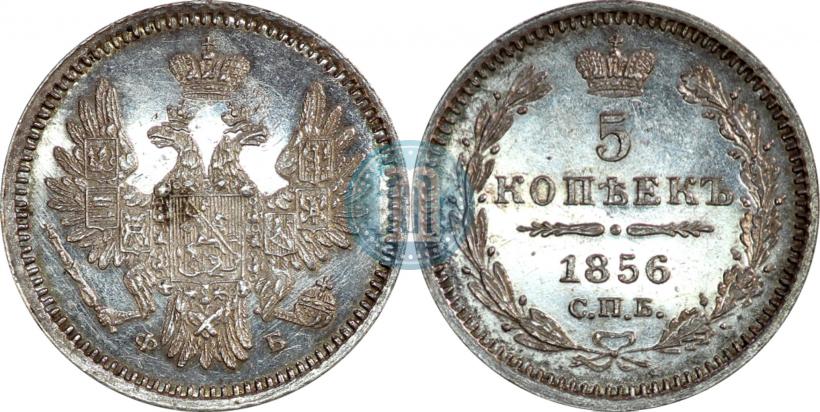 Picture 5 kopecks 1856 year СПБ-ФБ 