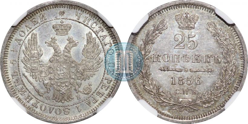 Фото 25 копеек 1856 года СПБ-ФБ 