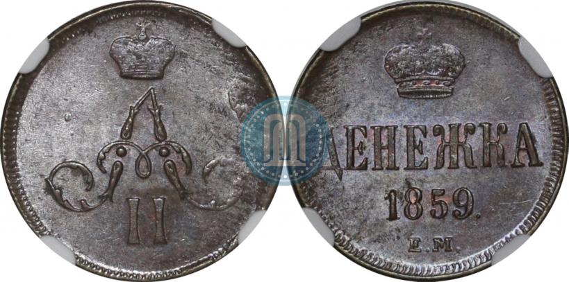Фото Денежка 1859 года ЕМ 