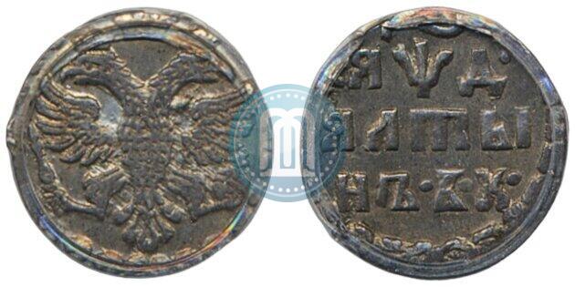 Фото Алтын 1704 года БК 