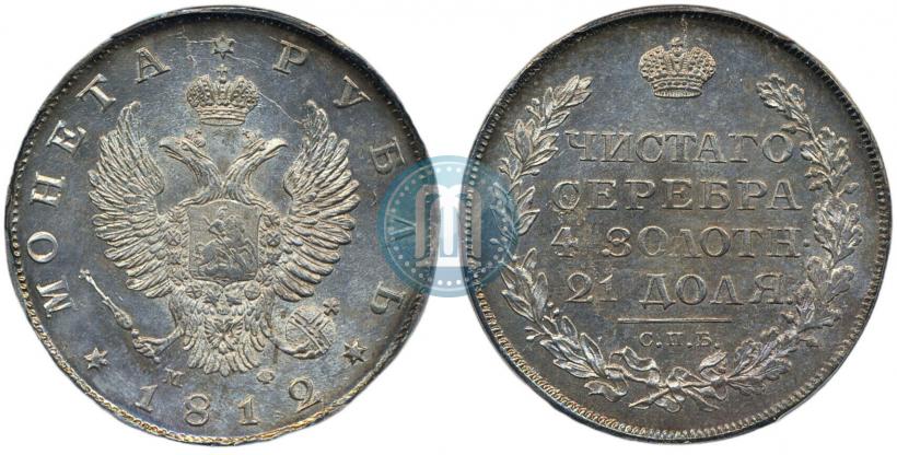 Фото 1 рубль 1812 года СПБ-МФ 