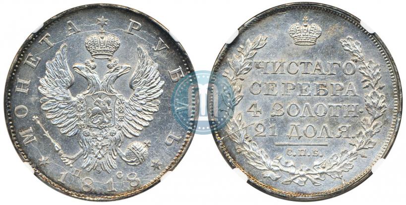 Фото 1 рубль 1818 года СПБ-ПС 
