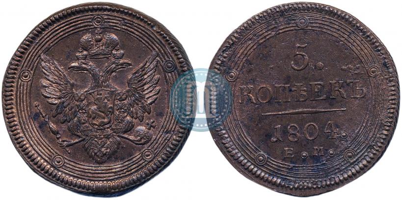 Фото 5 копеек 1804 года ЕМ 
