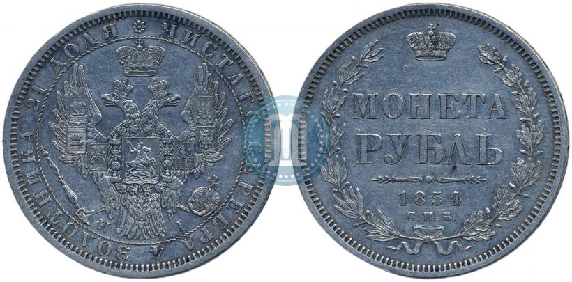 Фото 1 рубль 1854 года СПБ-HI 