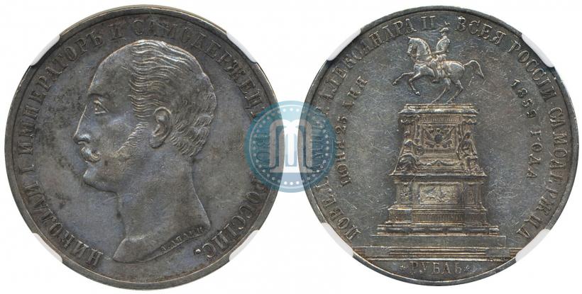 Фото 1 рубль 1859 года  "В память открытия монумента Императору Николаю I на коне"