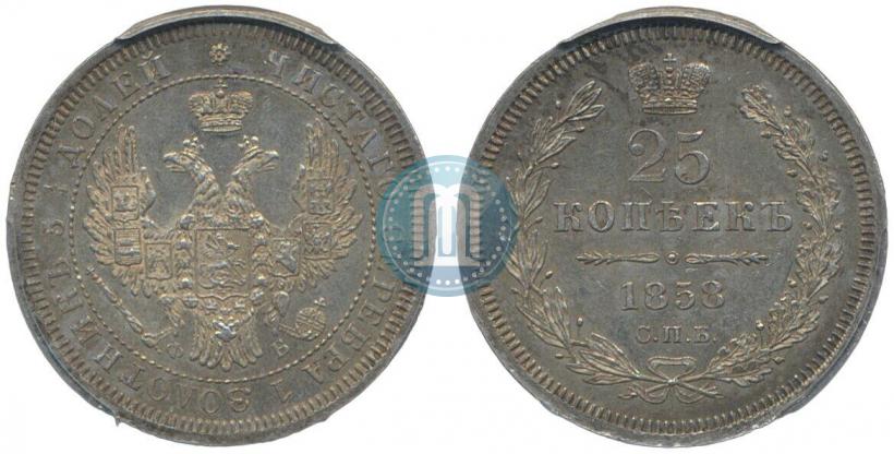 Фото 25 копеек 1858 года СПБ-ФБ 
