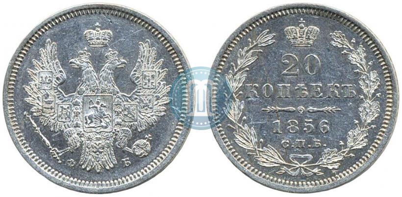 Фото 20 копеек 1856 года СПБ-ФБ 