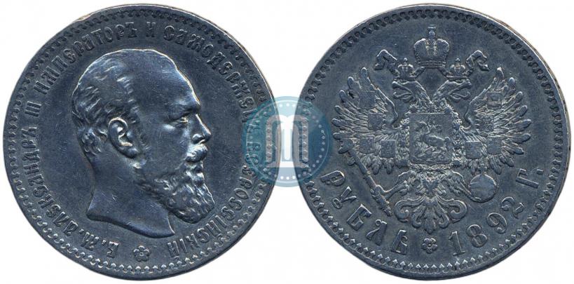 Фото 1 рубль 1892 года (АГ) 