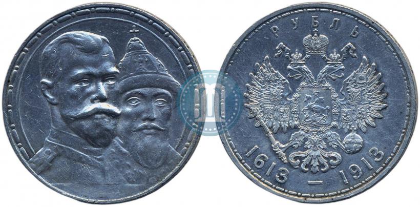 Фото 1 рубль 1913 года (ВС) "В память 300-летия дома Романовых"