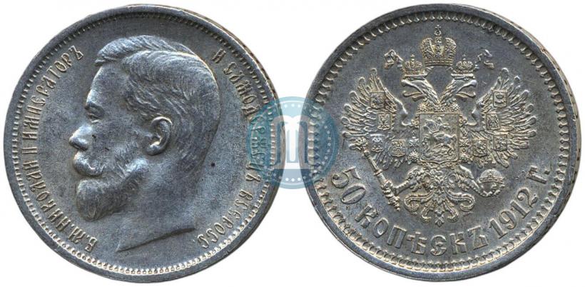 Фото 50 копеек 1912 года (ЭБ) 