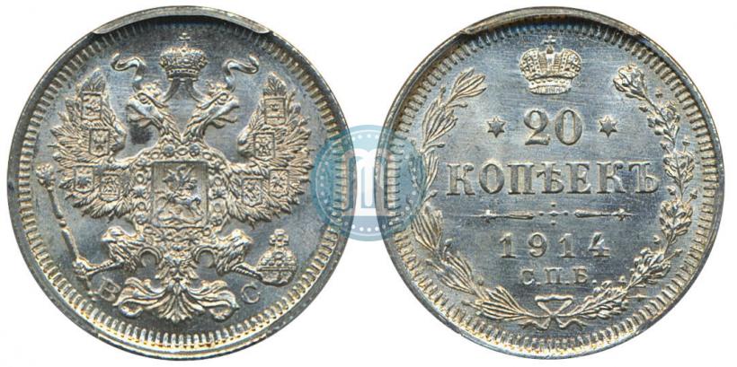 Фото 20 копеек 1914 года СПБ-ВС 