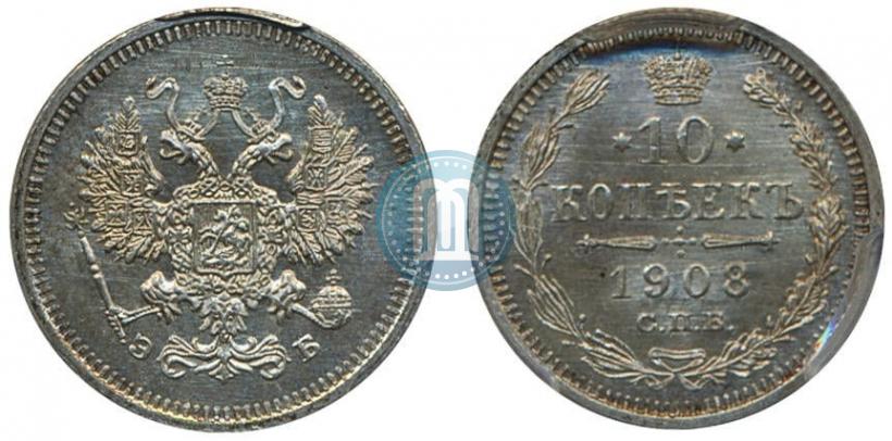 Фото 10 копеек 1908 года СПБ-ЭБ 