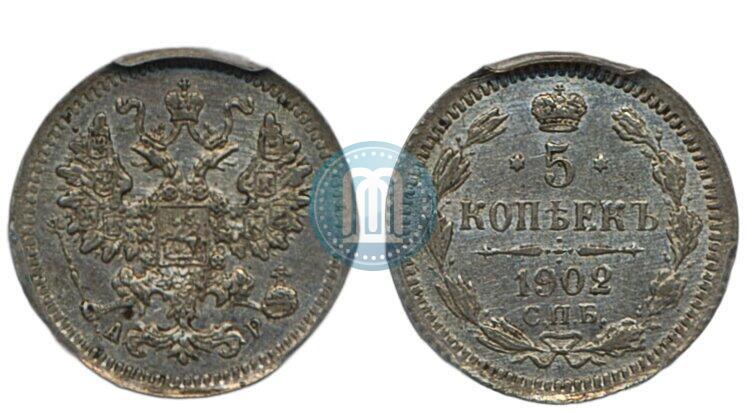 Фото 5 копеек 1902 года СПБ-АР 