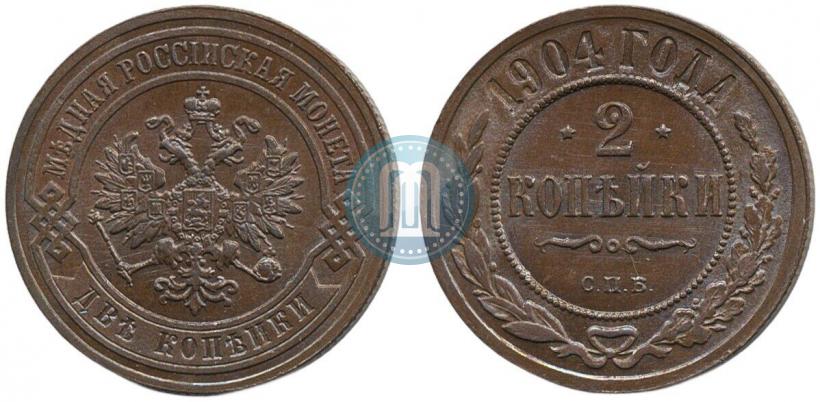 Фото 2 копейки 1904 года СПБ 