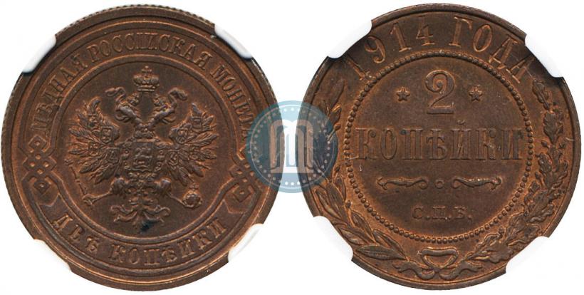 Фото 2 копейки 1914 года СПБ 
