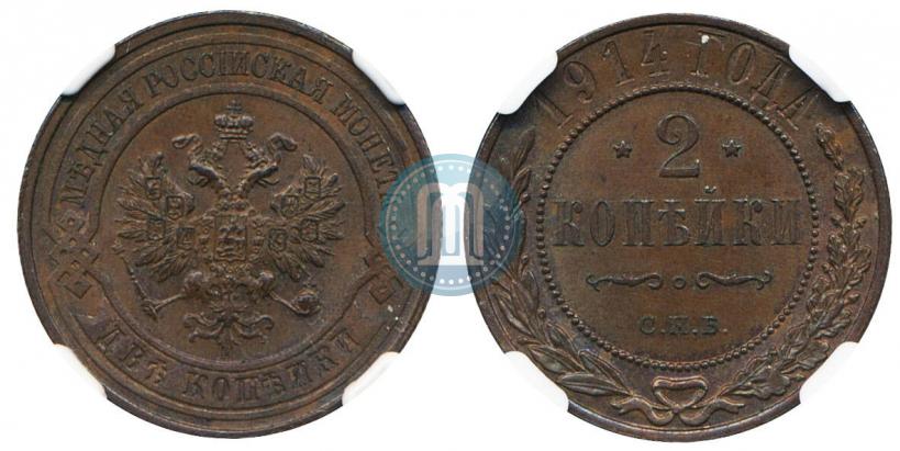 Фото 2 копейки 1914 года СПБ 