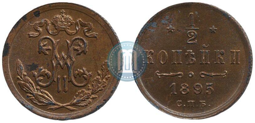 Фото 1/2 копейки 1897 года СПБ 