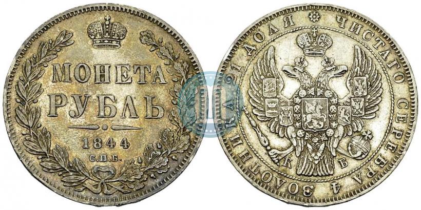 Фото 1 рубль 1844 года СПБ-КБ 
