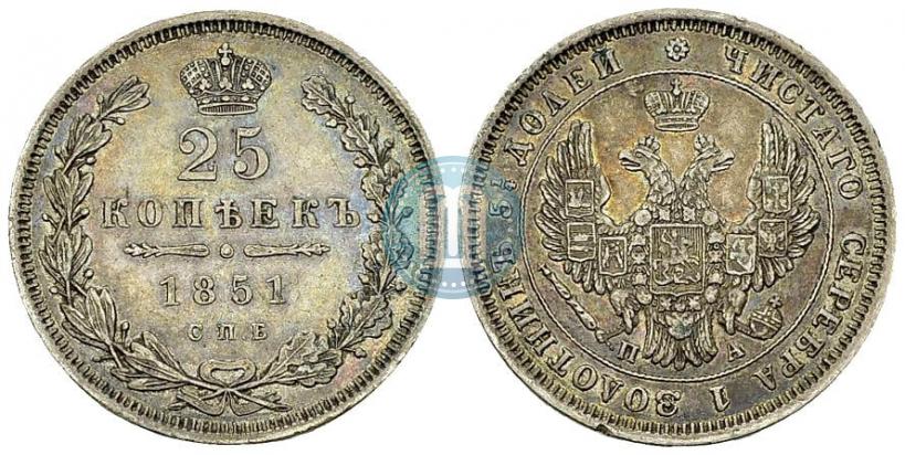 Фото 25 копеек 1851 года СПБ-ПА 