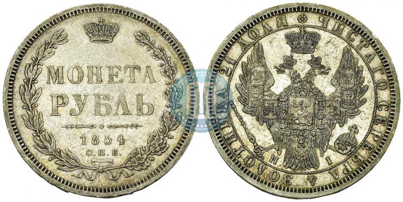 Фото 1 рубль 1854 года СПБ-HI 