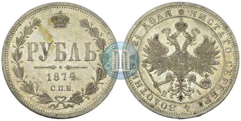 Фото 1 рубль 1874 года СПБ-НІ 