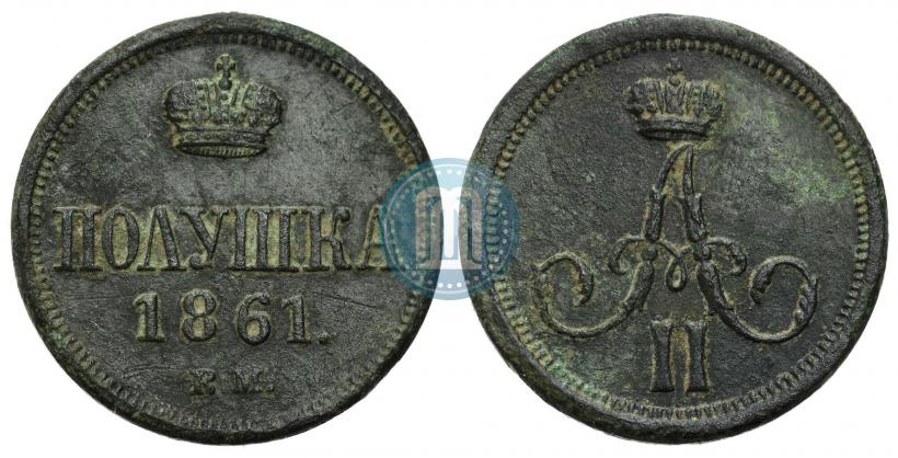 Фото Полушка 1861 года ВМ 