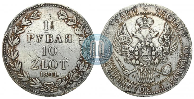 Фото 1,5 рубля - 10 злотых 1841 года MW 