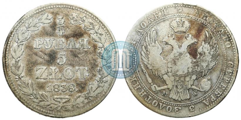 Фото 3/4 рубля - 5 злотых 1838 года MW 