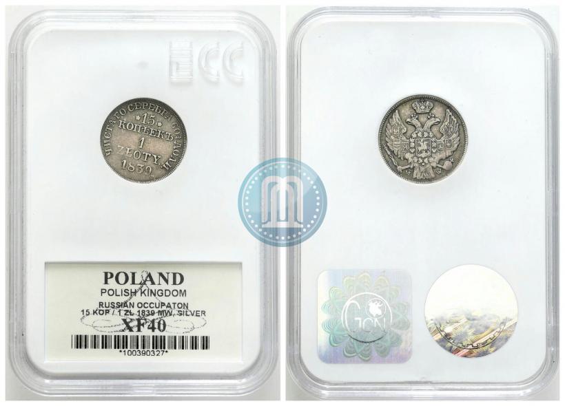 Фото 15 копеек - 1 злотый 1839 года MW 
