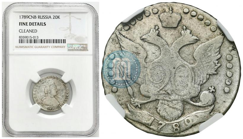 Фото 20 копеек 1789 года СПБ 