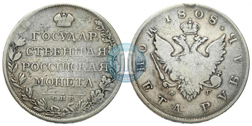 Фото 1 рубль 1808 года СПБ-ФГ 