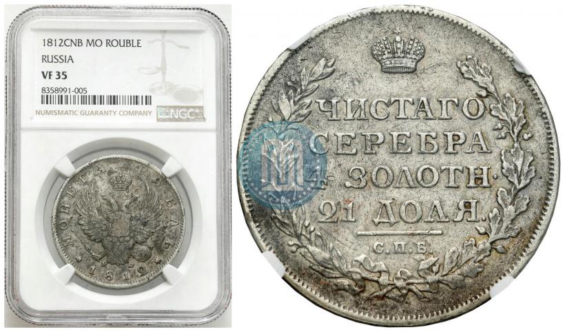 Фото 1 рубль 1812 года СПБ-МФ 