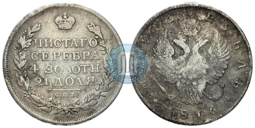 Фото 1 рубль 1816 года СПБ-ПС 