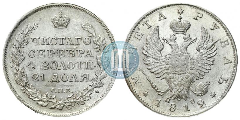 Фото 1 рубль 1819 года СПБ-ПС 