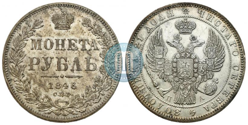 Фото 1 рубль 1846 года СПБ-ПА 